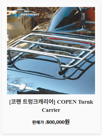 코펜 커스텀 파츠 2