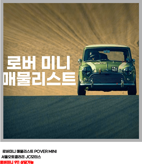 로버 미니 매물리스트