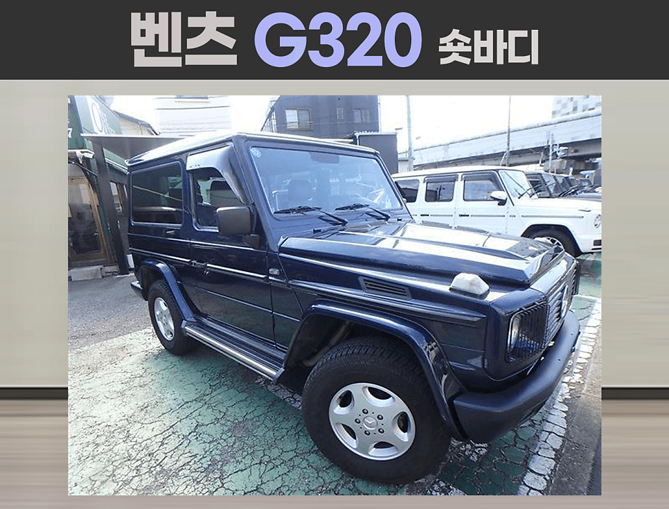 Mercedes / Mercedes-Benz 숏바디 상세 1