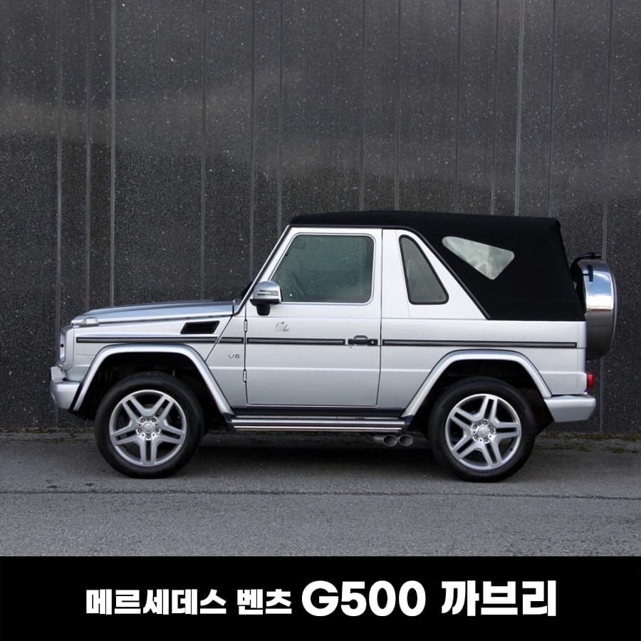BENZ 벤츠 G500 까브리 숏바디 3